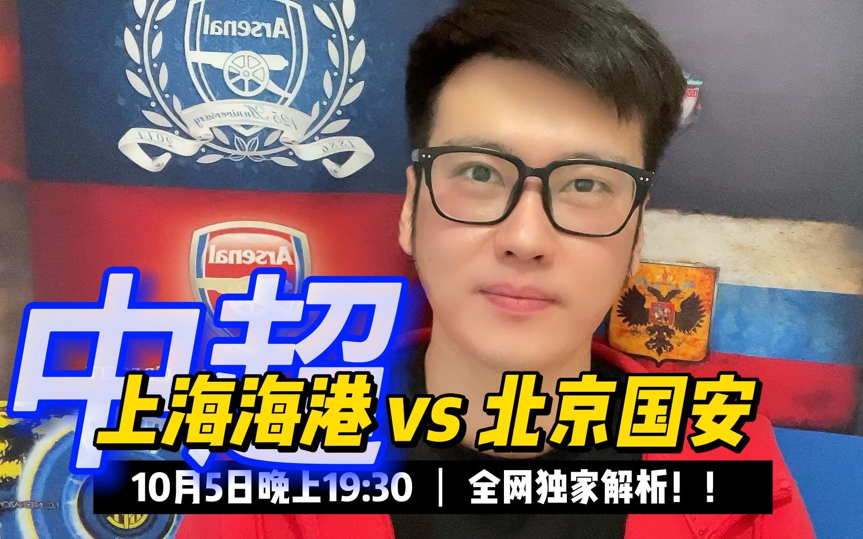 转会期北京首钢调整名单以备中超成都蓉城复出首秀备战意甲，连对手都承认：上海海港今晚复出首秀的简单介绍